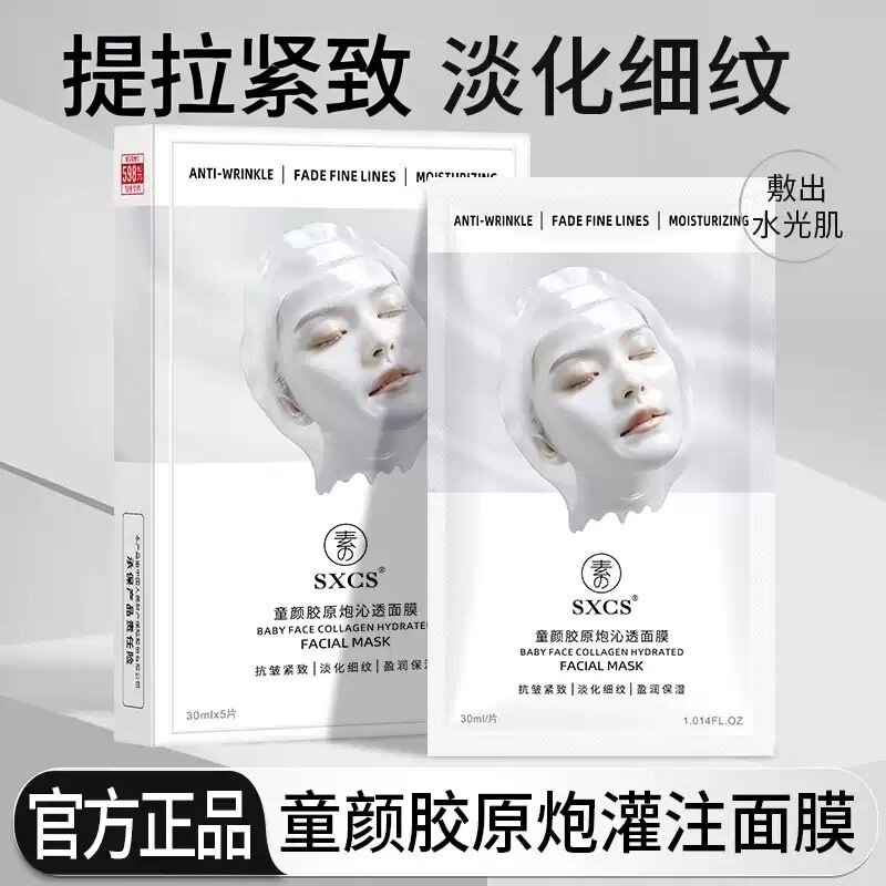 童颜胶原炮沁透面膜补水保湿紧致滋润去黄气暗沉提亮肤色养护肌肤