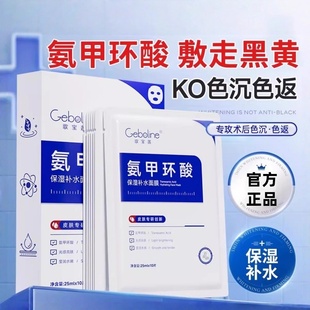 氨甲环酸保湿 淡化色素暗沉养护提亮肤色 补水面膜10片盒装