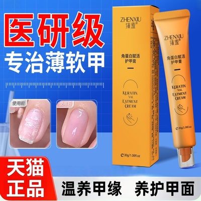 护甲霜膏指甲营养油防断裂养指甲