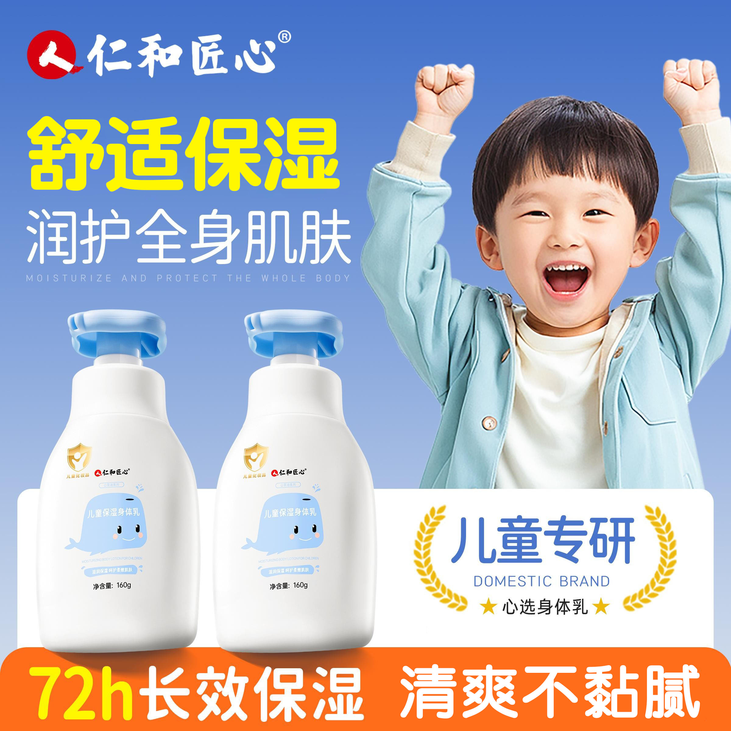 仁和匠心凡士林身体乳滋润嫩滑肌肤防干裂清爽不油腻持久留香正品