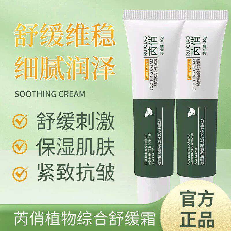 植物维稳综合舒缓霜秋冬滋润补水保湿修护屏障敏感肌舒缓温和养护