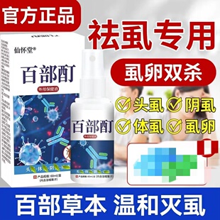 百部酊专用瘙痒女去私处硫磺膏灭头虱药喷剂旗舰店 阴虱一扫光正品