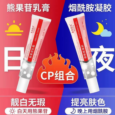 熊果苷乳膏非复方医用软甙