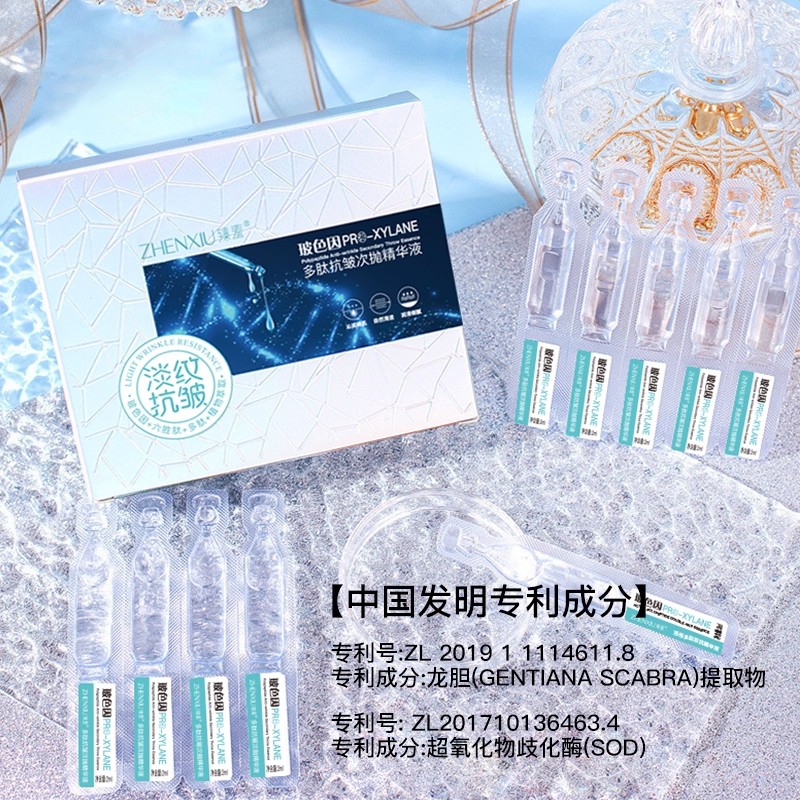 臻羞玻色因多肽抗皱次抛精华液