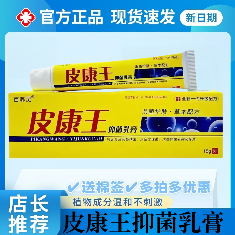 皮康王抑菌乳膏肤外用植物