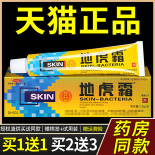 【买1送1】仁和堂地虎霜 皮肤外用草本抑菌乳膏软膏房正品