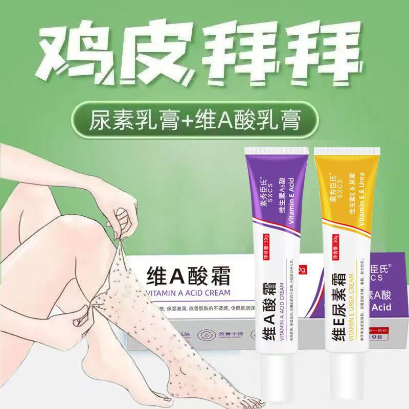 维a酸乳胶膏和尿素维e乳软膏保湿滋润嫩肤去鸡皮疙瘩毛囊软化角质