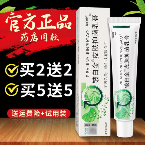 正品铍白金官方皮草本乳膏