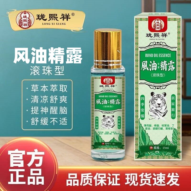 珑熙祥滚珠风油精露防蚊舒缓提神图片