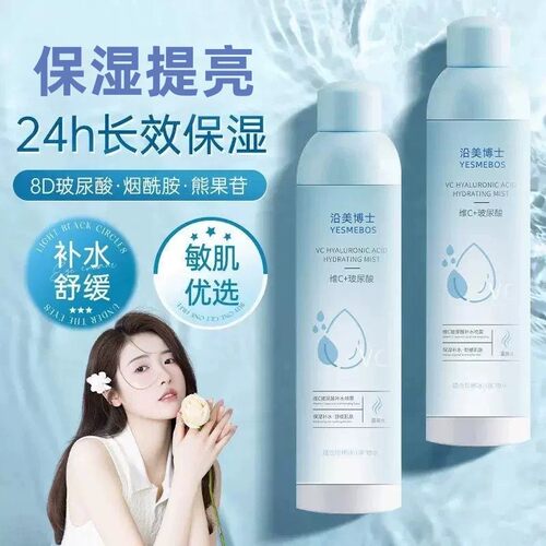 沿美博士维C玻尿酸补水提亮喷雾