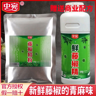 中宛鲜藤椒精商用一滴香