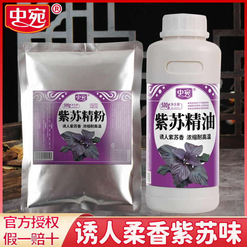 中宛紫苏香精调味品商用优惠