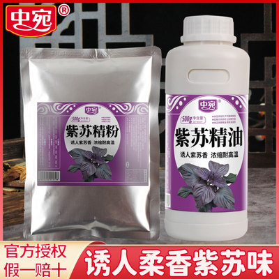 中宛紫苏香精调味品商用优惠
