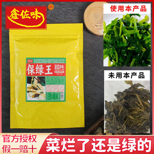 鑫佐味保绿王复合调味料商用