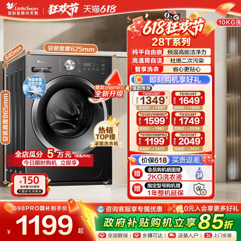 以旧换新小天鹅洗衣机10/12kg全自动家用滚筒洗烘脱一体机098/28T