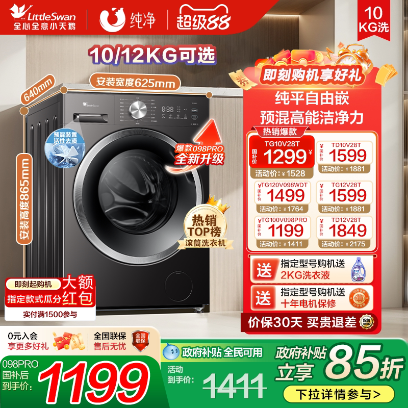 爆款098pro升级款全民国补85折起图片