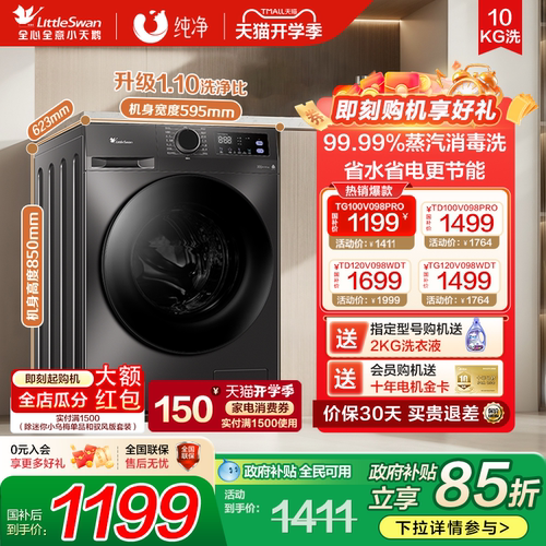 全民国补小天鹅10kg洗衣机098pro