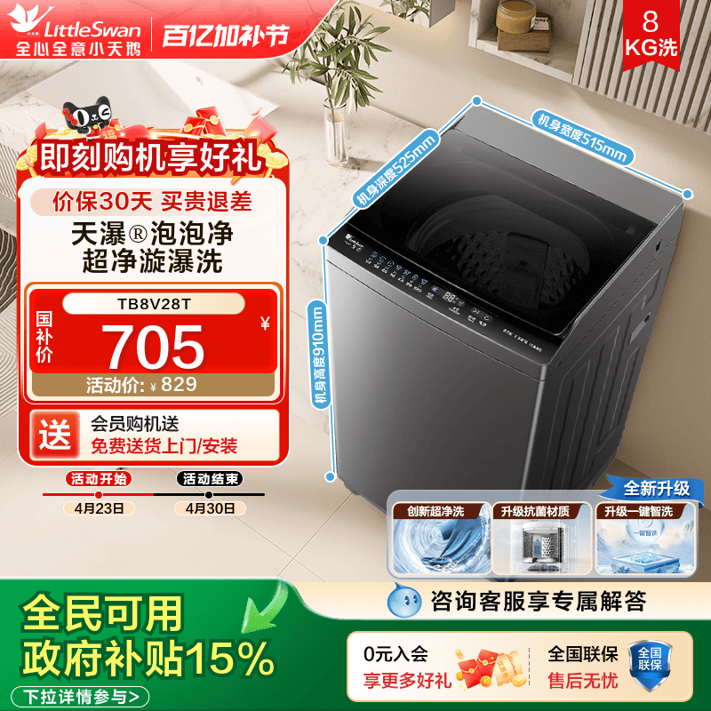 小天鹅洗衣机全自动智能洗脱租房宿舍家用8KG定频大容量波轮28
