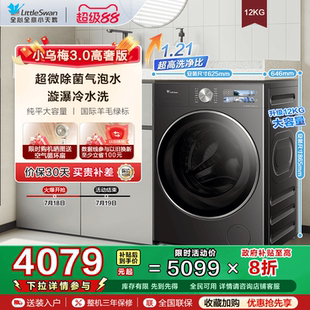 全自动家用12KG滚筒变频洗衣机E40PRO 以旧换新小天鹅小乌梅3.0