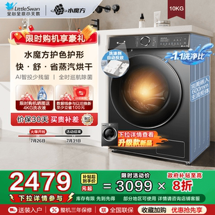 TD100V618PLUS 水魔方 小天鹅10KG滚筒全自动家用洗衣机洗烘一体