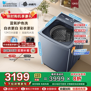 本色蓝氧 小天鹅水魔方蓝氧波轮全自动12KG大容量变频洗衣机093