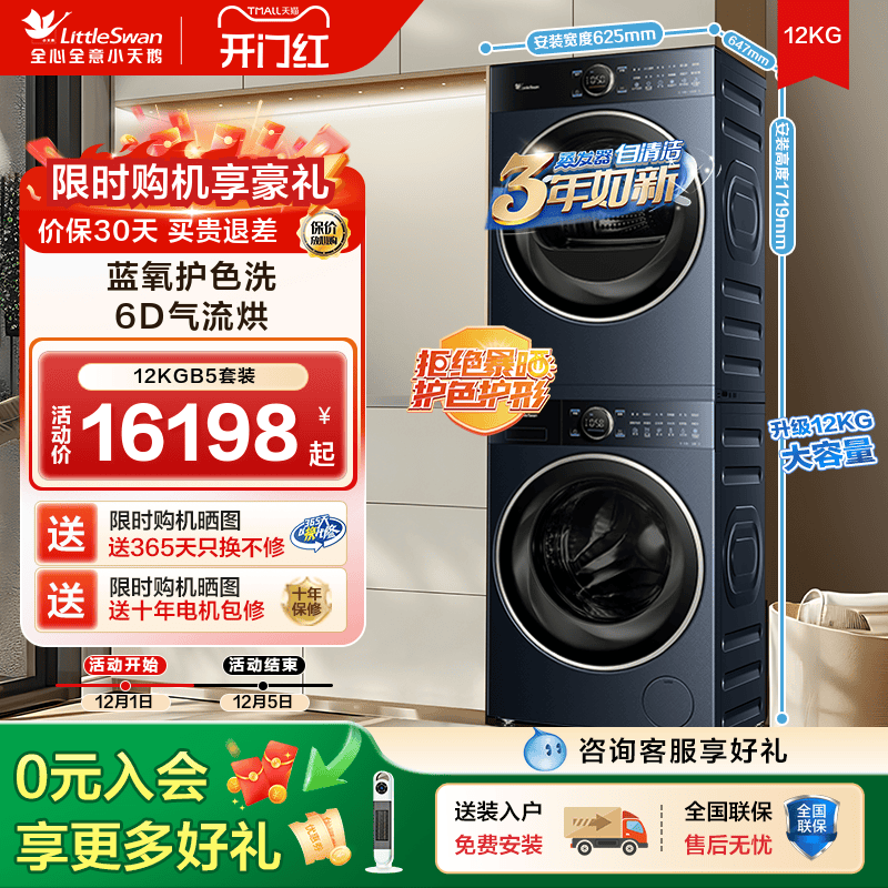 【纯平全嵌】小天鹅本色蓝氧洗烘套12KG洗衣机热泵干衣机组合12B5
