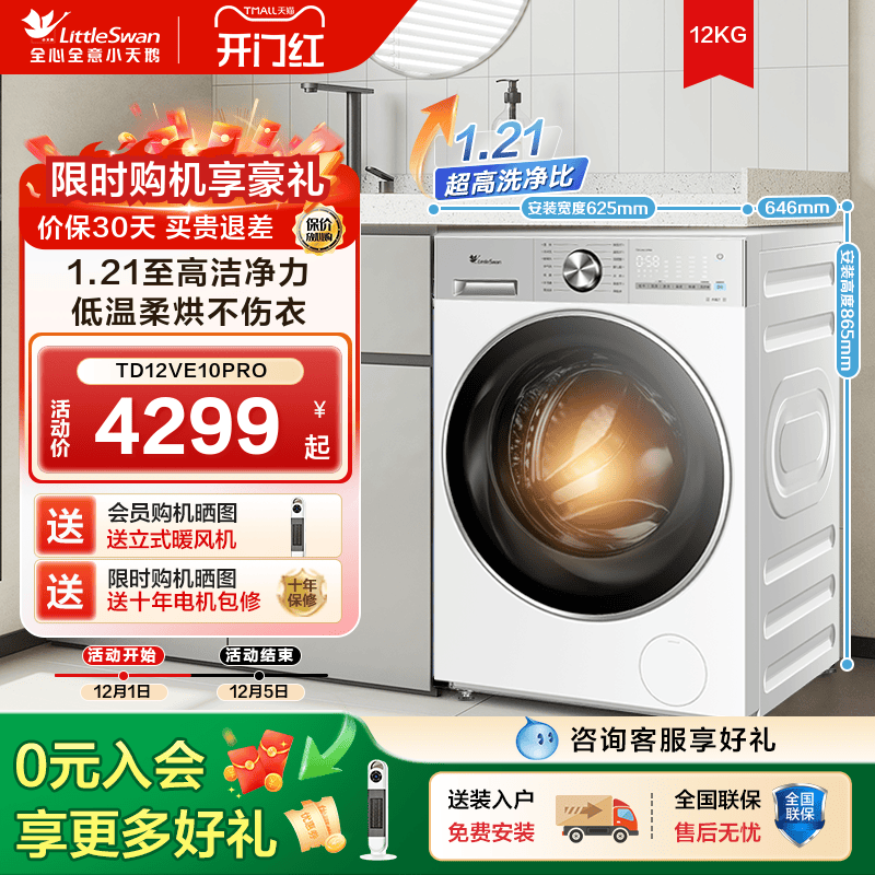 以旧换新纯平全嵌小天鹅小乌梅3.0轻享版 家用12KG滚筒洗烘一体