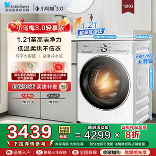 家用12KG滚筒洗烘一体 以旧换新纯平全嵌小天鹅小乌梅3.0轻享版
