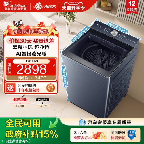小天鹅12KG水魔方波轮全自动大容量变频洗脱一体洗衣机TB12U21
