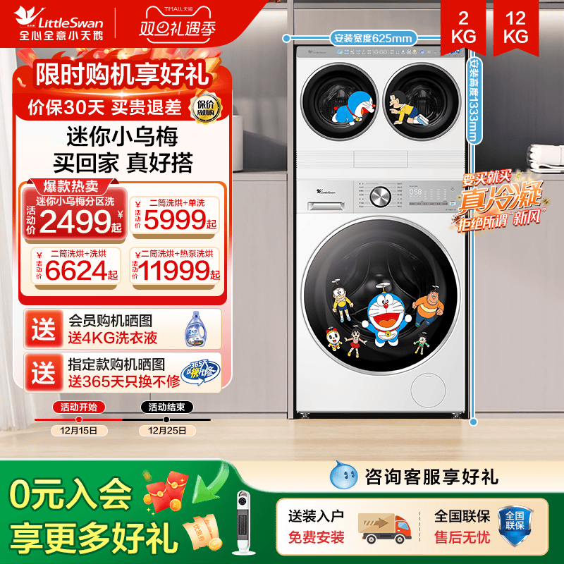 迷你小乌梅小天鹅哆啦A梦联名款迷你懒人双筒三筒分区12kg洗衣机