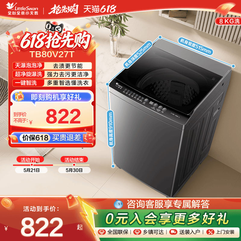 [纯净]小天鹅洗衣机8KG全自动波轮租房宿舍家用大容量洗衣机V27T