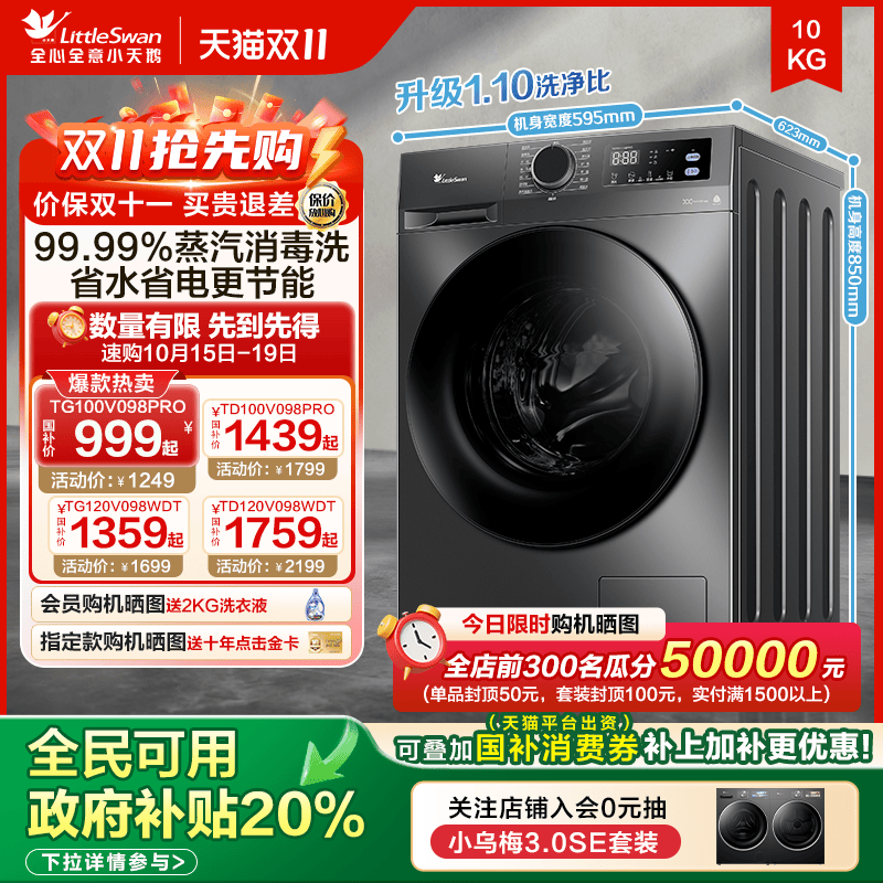 国补20%不限区域小天鹅洗衣机