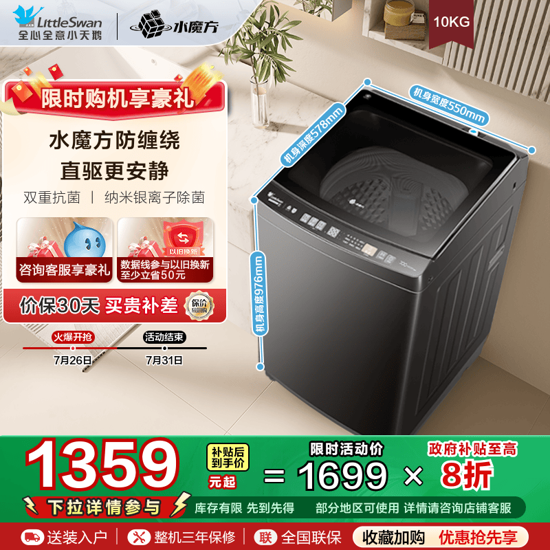 小天鹅10kg水魔方家用变频波轮全自动大容量洗脱一体洗衣机 V81DT