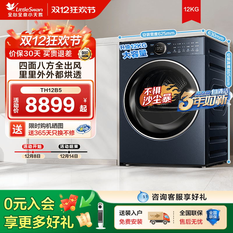 【纯平全嵌】小天鹅本色热泵烘干机12KG家用大容量干衣机TH12B5