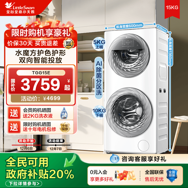 子母分区洗洗衣机国补立减20%