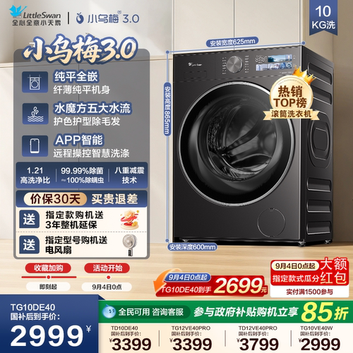 国补立减15%小乌梅3.0洗衣机