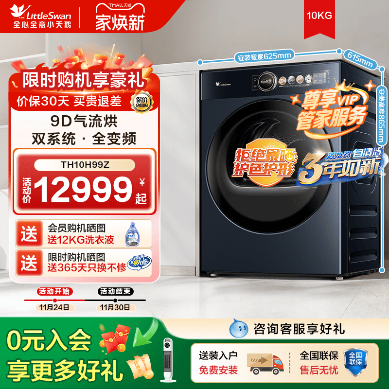 【纯平全嵌】小天鹅本色蓝氧热泵烘干机10KG家用全自动干衣机 99Z