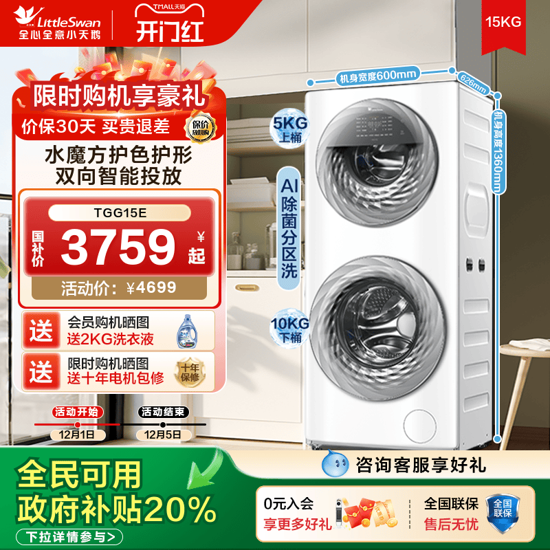 子母分区洗洗衣机国补立减20%