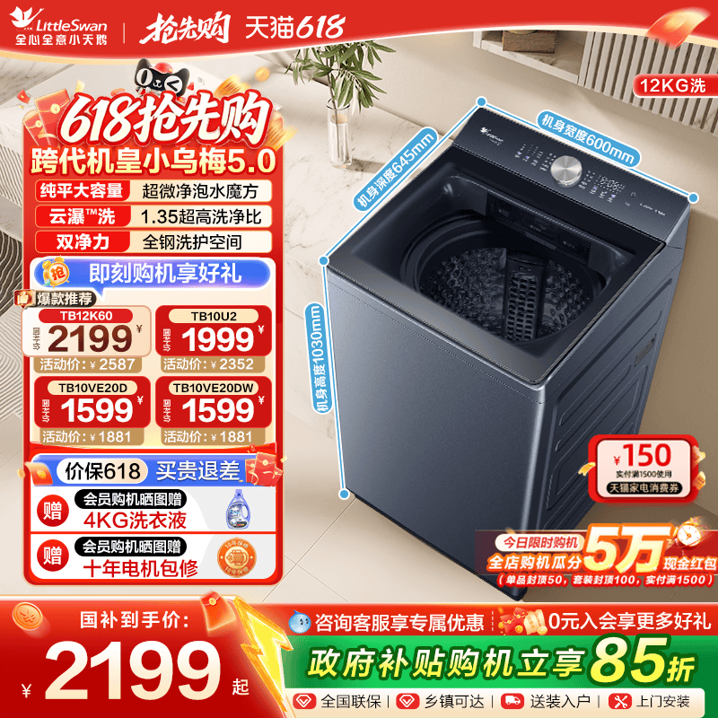 小天鹅水魔方波轮政府补贴15%