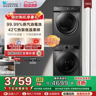 02T 纯净 小天鹅洗烘套装 12KG洗衣机10KG热泵烘干机组合098WDT