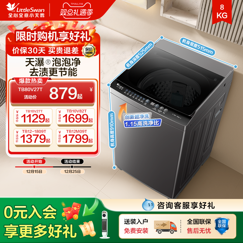 国补立减20%波轮洗衣机