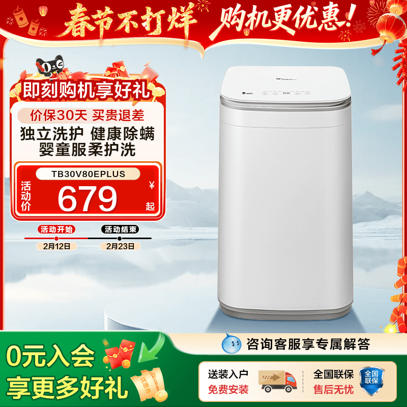 [以旧换新]小天鹅3kg宝宝除螨全自动迷你小型婴儿洗衣机V80EPLUS