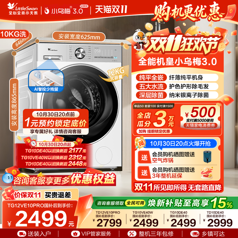 国家补贴小天鹅小乌梅3.0洗衣机12kg全自动滚筒洗烘脱一体机