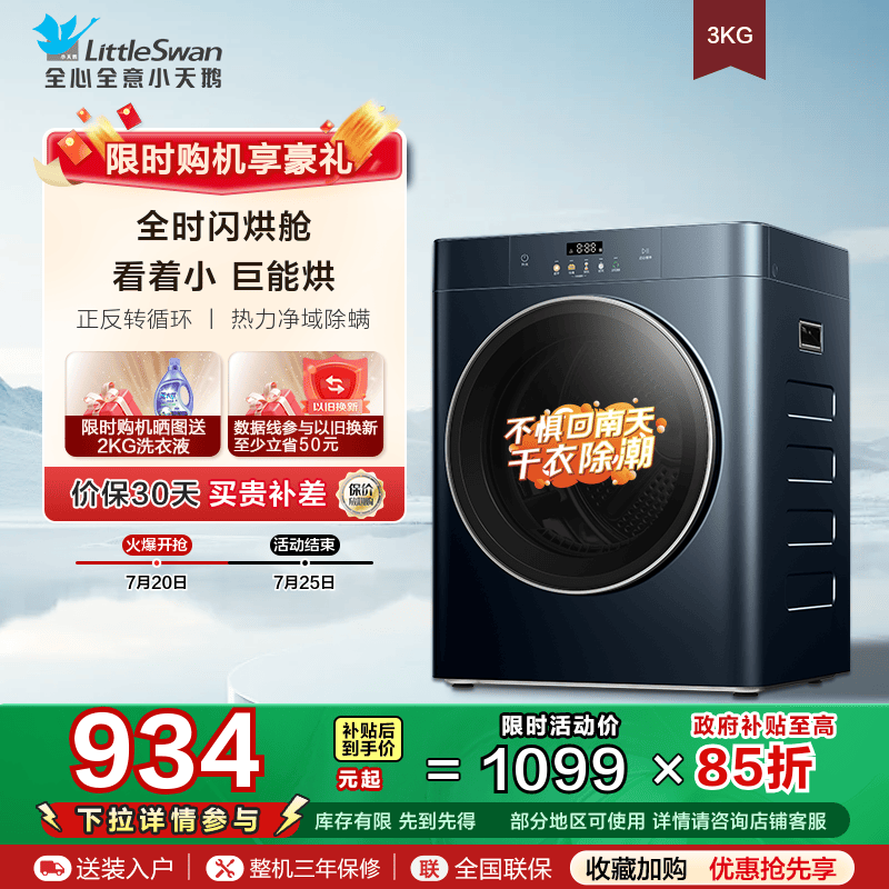 小天鹅3kg全自动小烘干机烘衣服除螨滚筒式小型宝宝家用干衣机