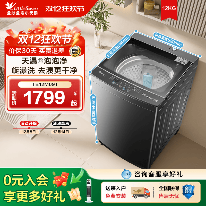 小天鹅12kg水魔方家用波轮全自动大容量洗脱一体洗衣机 TB12M09T
