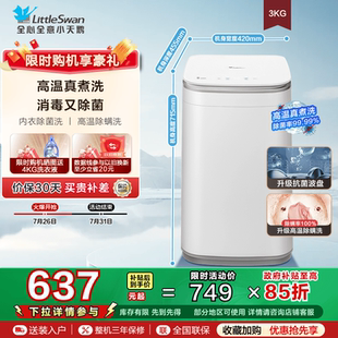 以旧换新小天鹅3kg迷你小型婴儿内衣洗衣机家用全自动波轮PLUS