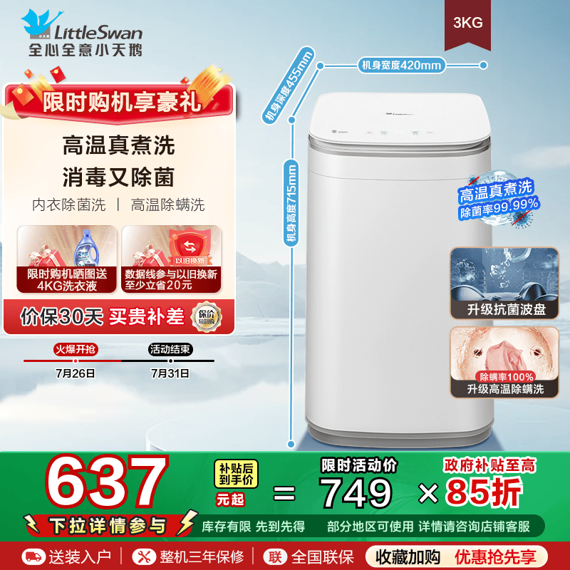 以旧换新小天鹅3kg迷你小型婴儿内衣洗衣机家用全自动波轮PLUS