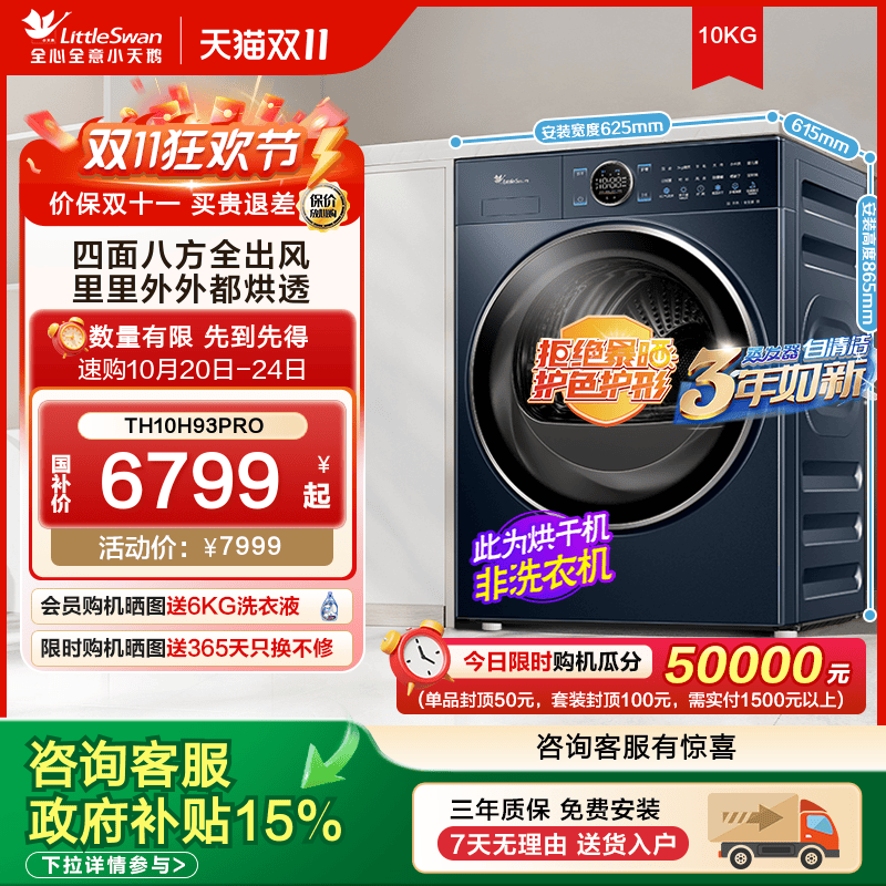 【纯平全嵌】小天鹅烘干机10KG小蓝鲸2.0家用全自动干衣机93PRO