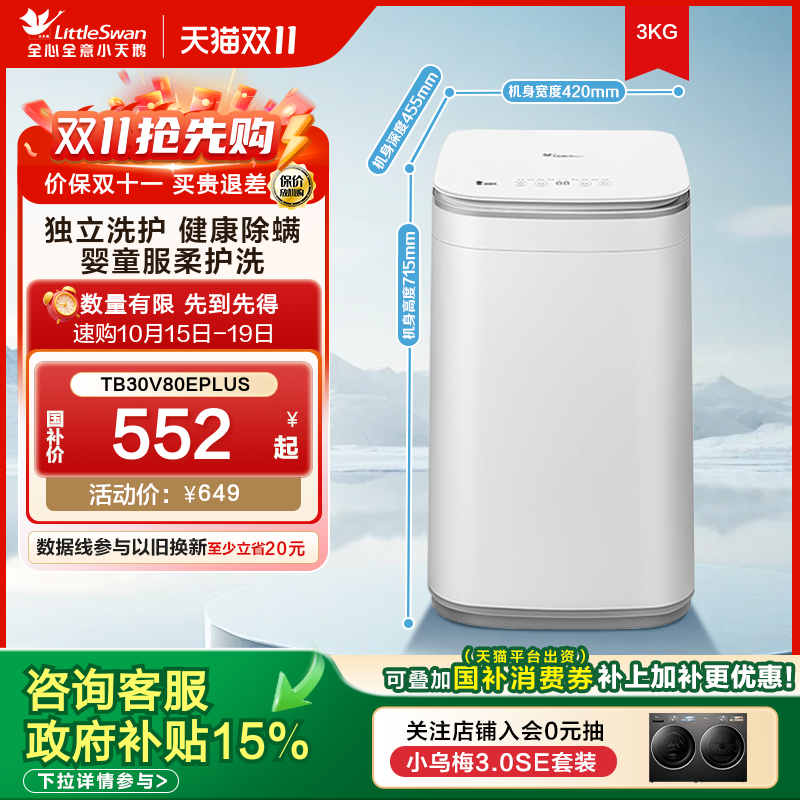 [以旧换新]小天鹅3kg宝宝除螨全自动迷你小型婴儿洗衣机V80EPLUS