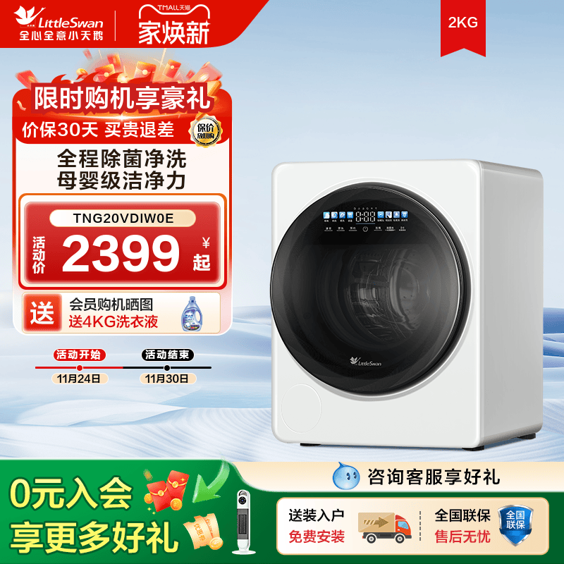 小天鹅极地舱MAX婴儿内衣洗衣机